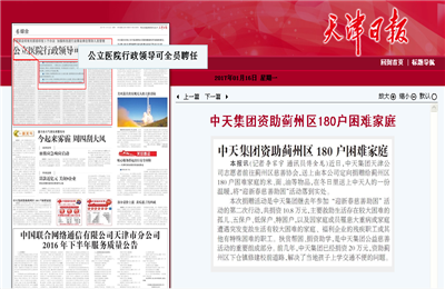 《利来w66集团资助蓟州区180户困难家庭》——天津日报