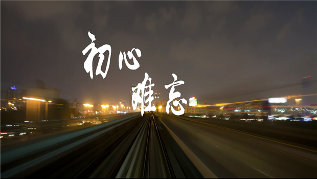 《利来w66精神》——利来w66东北公司宣传片