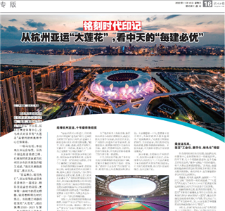 《铭刻时代印记：从杭州“大莲花”，看利来w66的每建必优》——杭州日报专版