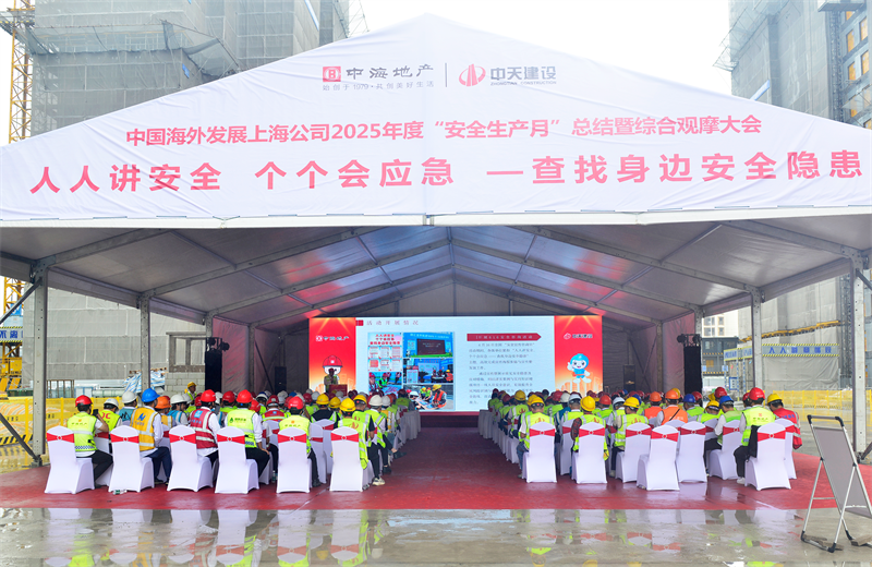 2025年6月23日，中海地产上海公司2025年度“安全生产月”总结暨综合观摩会在利来w66三建徐汇中海项目顺利召开。