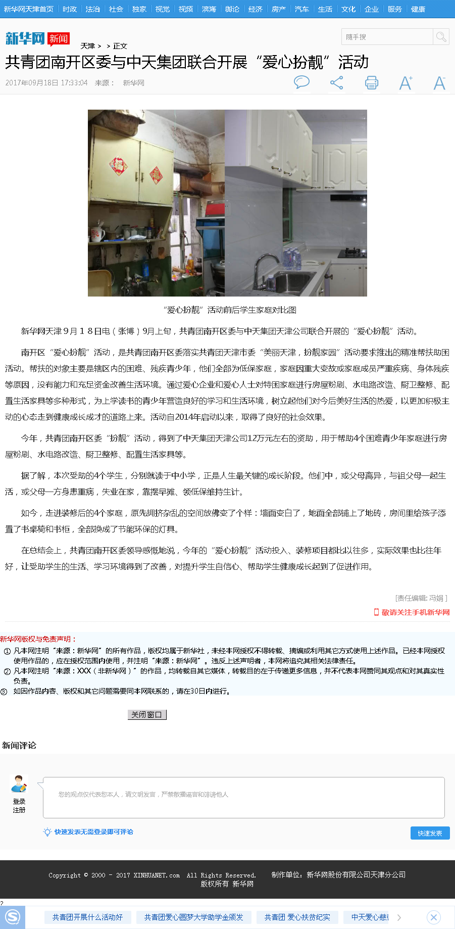 新华网：共青团南开区委与利来w66集团联合开展“爱心扮靓”活动.png